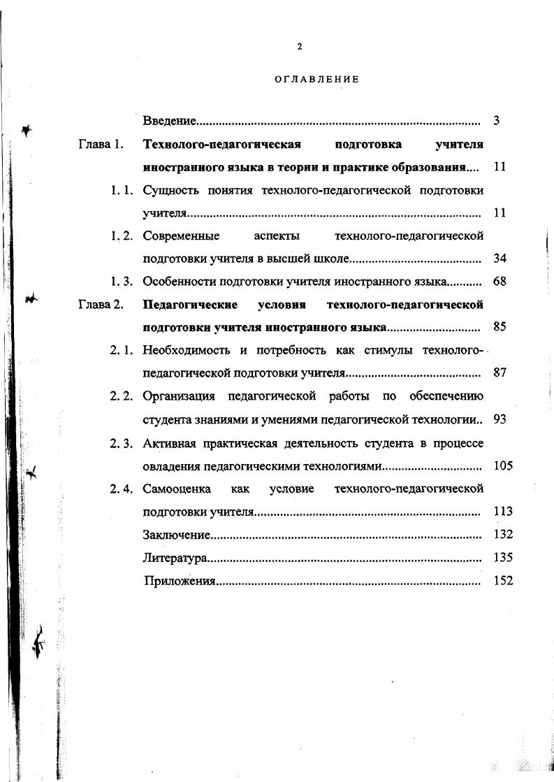 "Глава 1. Технологопедагогическая подготовка учнтеля