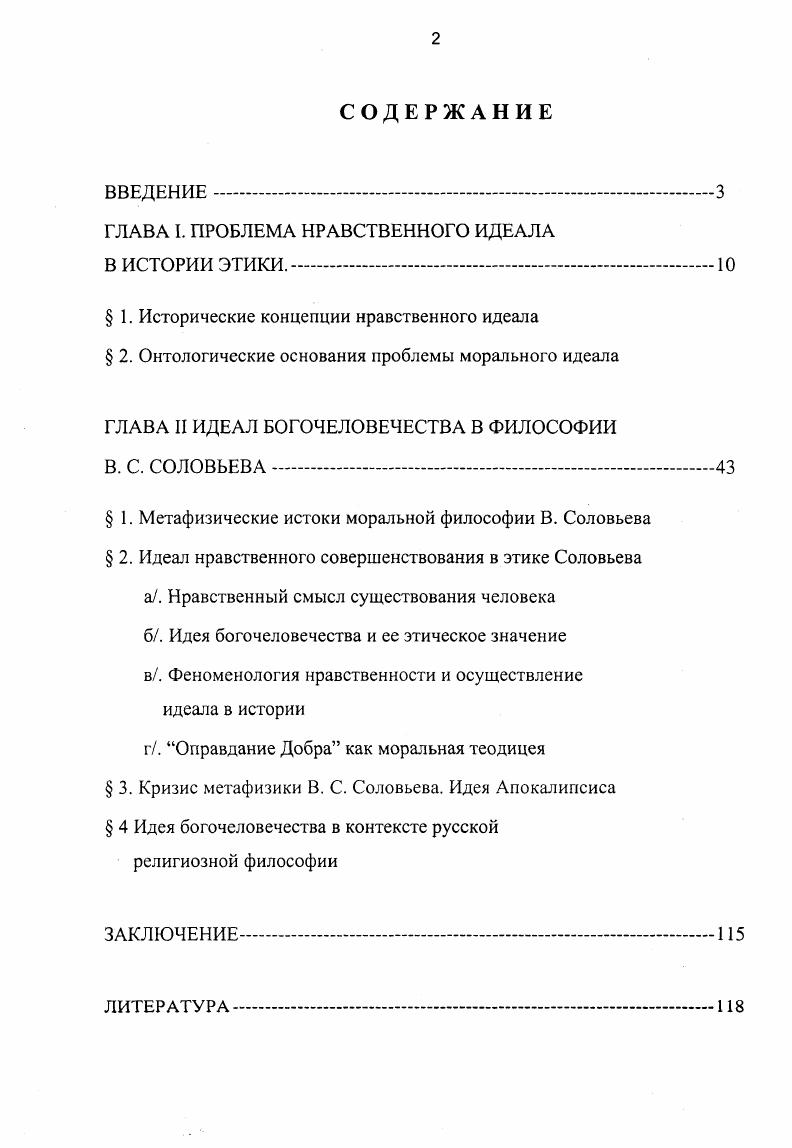 "ГЛАВА I. ПРОБЛЕМА НРАВСТВЕННОГО ИДЕАЛА
