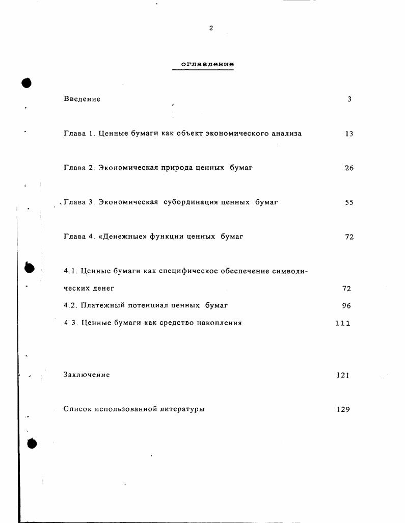 "V  4.1. Ценные бумаги как специфическое обеспечение символи