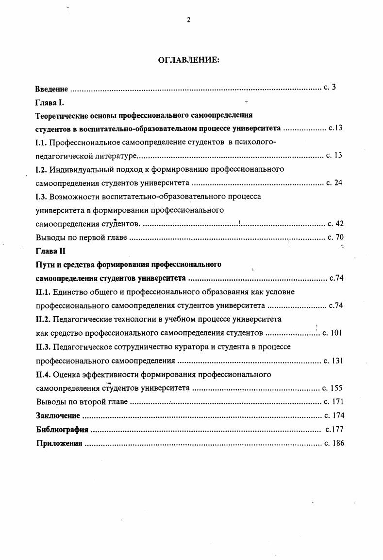 "Теоретические основы профессионального самоопределения
