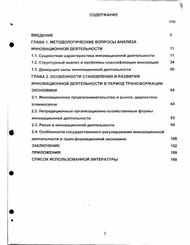 "ГЛАВА 1. МЕТОДОЛОГИЧЕСКИЕ ВОПРОСЫ АНАЛИЗА ИННОВАЦИОННОЙ ДЕЯТЕЛЬНОСТИ 