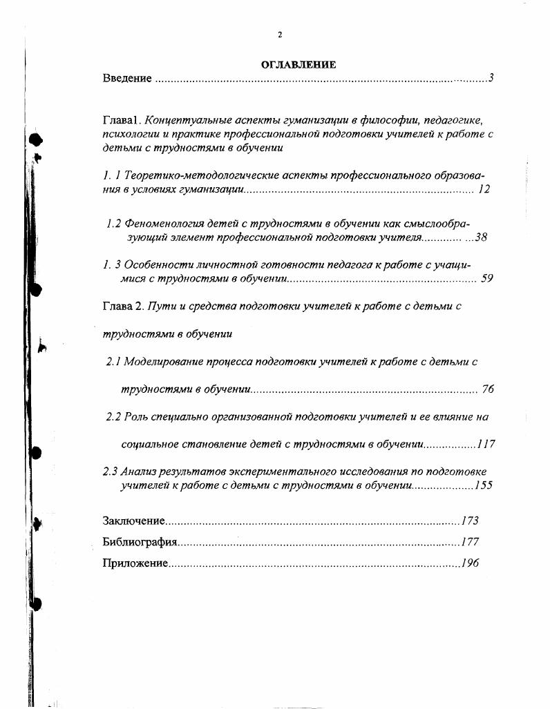 "1. 1 Теоретикометодологические аспекты профессионального образова