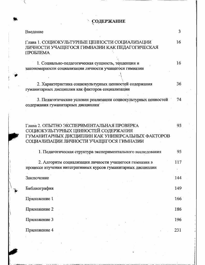 "1. Педагогическая структура экспериментального исследования
