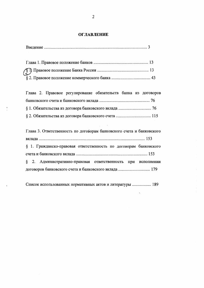 "Г лава 1. Правовое положение банков