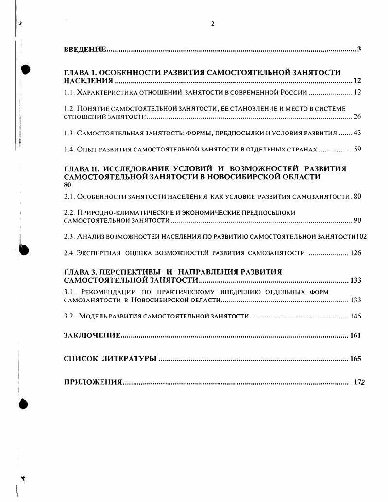 "ГЛАВА 1. ОСОБЕННОСТИ РАЗВИТИЯ САМОСТОЯТЕЛЬНОЙ ЗАНЯТОСТИ НАСЕЛЕНИЯ