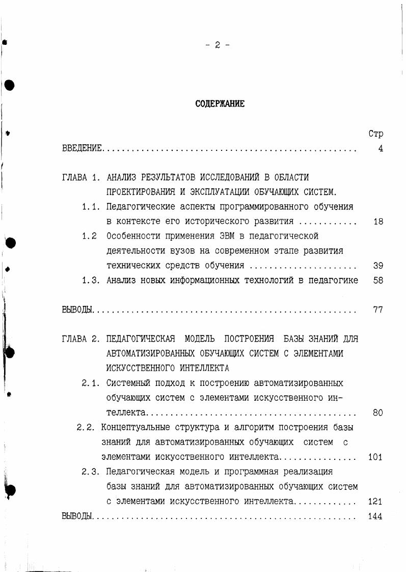"ГЛАВА 1. АНАЛИЗ РЕЗУЛЬТАТОВ ИССЛЕДОВАНИЙ В ОБЛАСТИ