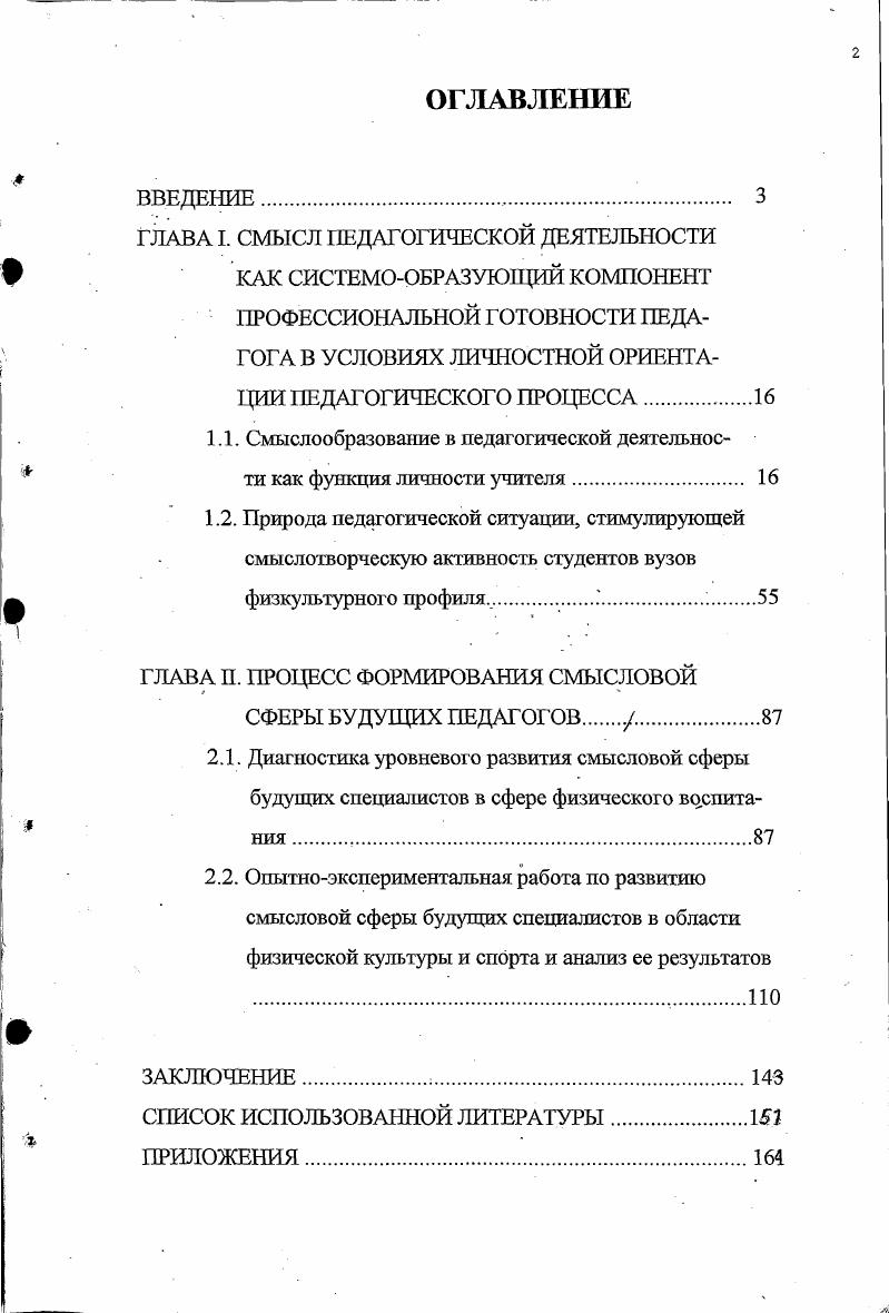 "1.1. Смыслообразование в педагогической деятельности как функция личности учителя. 