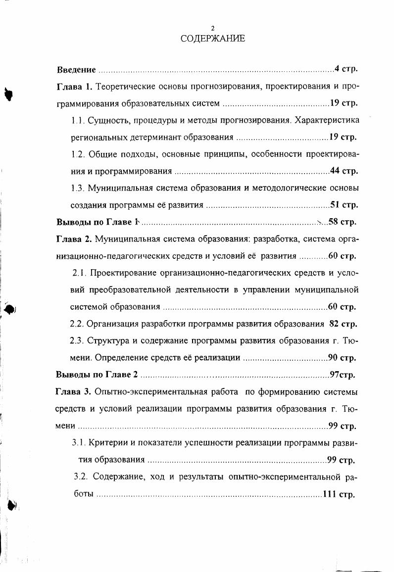 "2.2. Организация разработки программы развития образования стр.