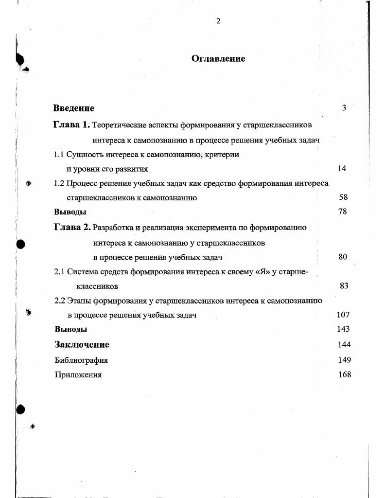 "1.1 Сущность интереса к самопознанию, критерии