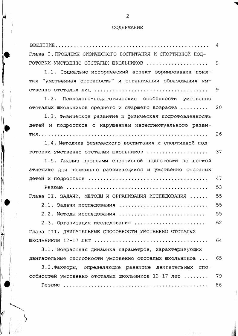 "глава II. ЗАДАЧИ, МЕТОДЫ И ОРГАНИЗАЦИЯ ИССЛЕДОВАНИЯ .