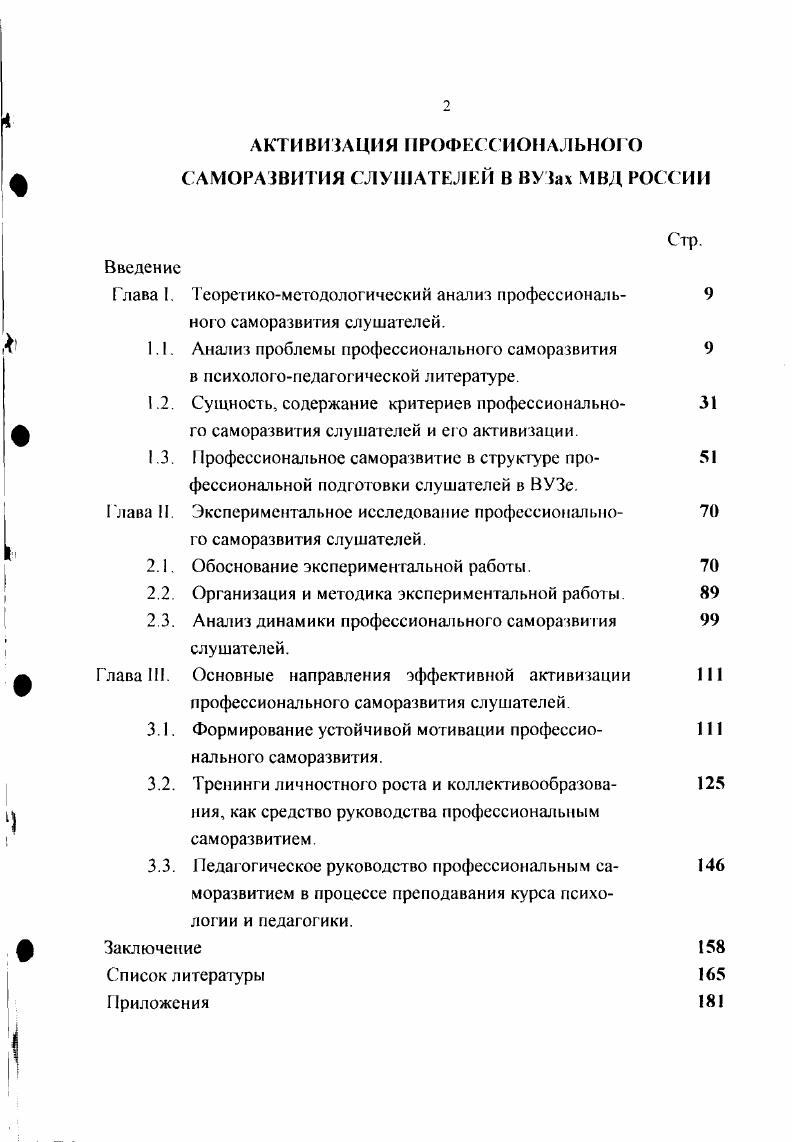 "содержание критериев профессионально 