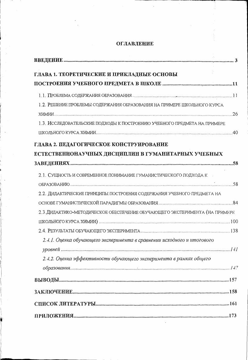 "Г ЛАВА 1. ТЕОРЕТИЧЕСКИЕ И ПРИКЛАДНЫЕ ОСНОВЫ