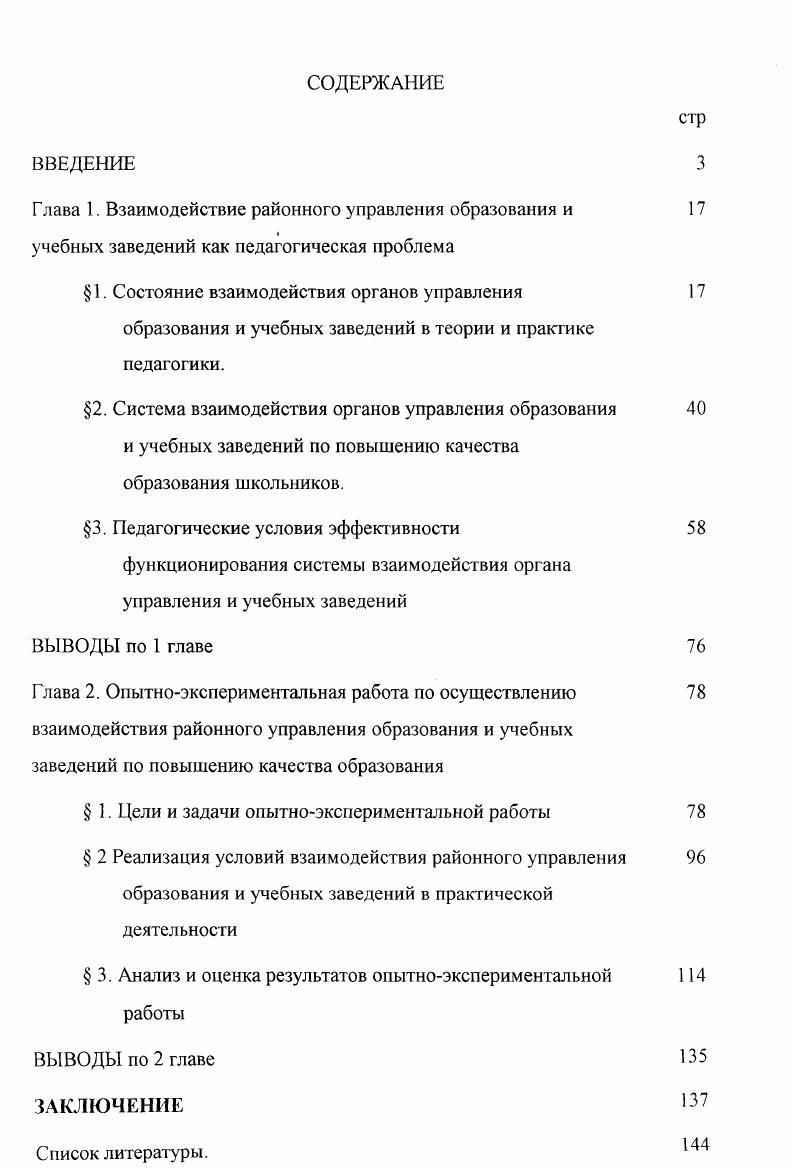 " 1. Состояние взаимодействия органов управления