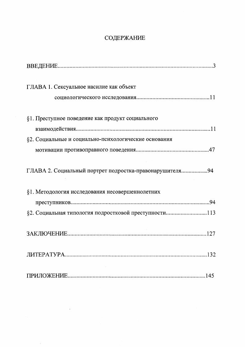 "ГЛАВА 1. Сексуальное насилие как объект
