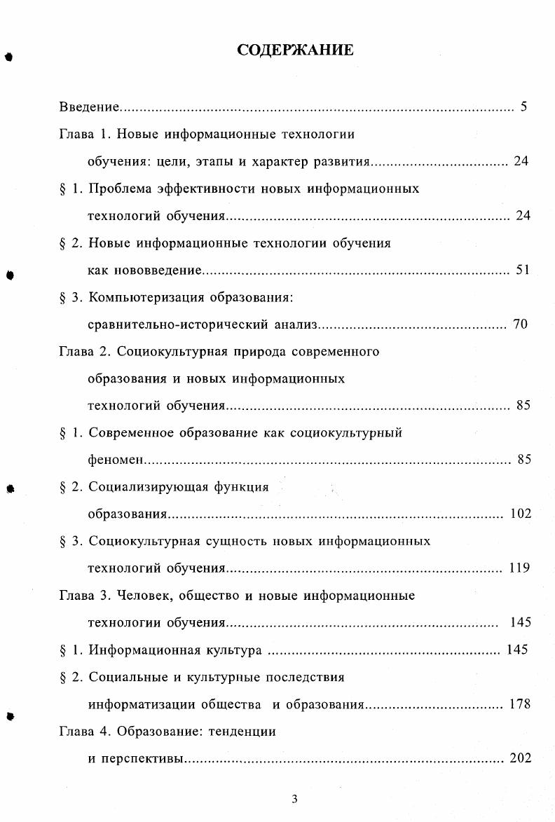 "Глава 1. Новые информационные технологии