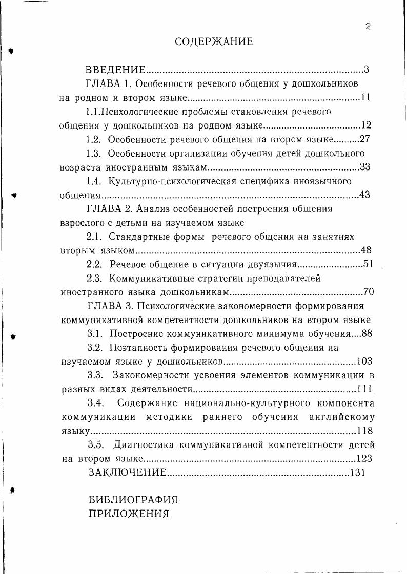 "1.2. Особенности речевого общения на втором языке 