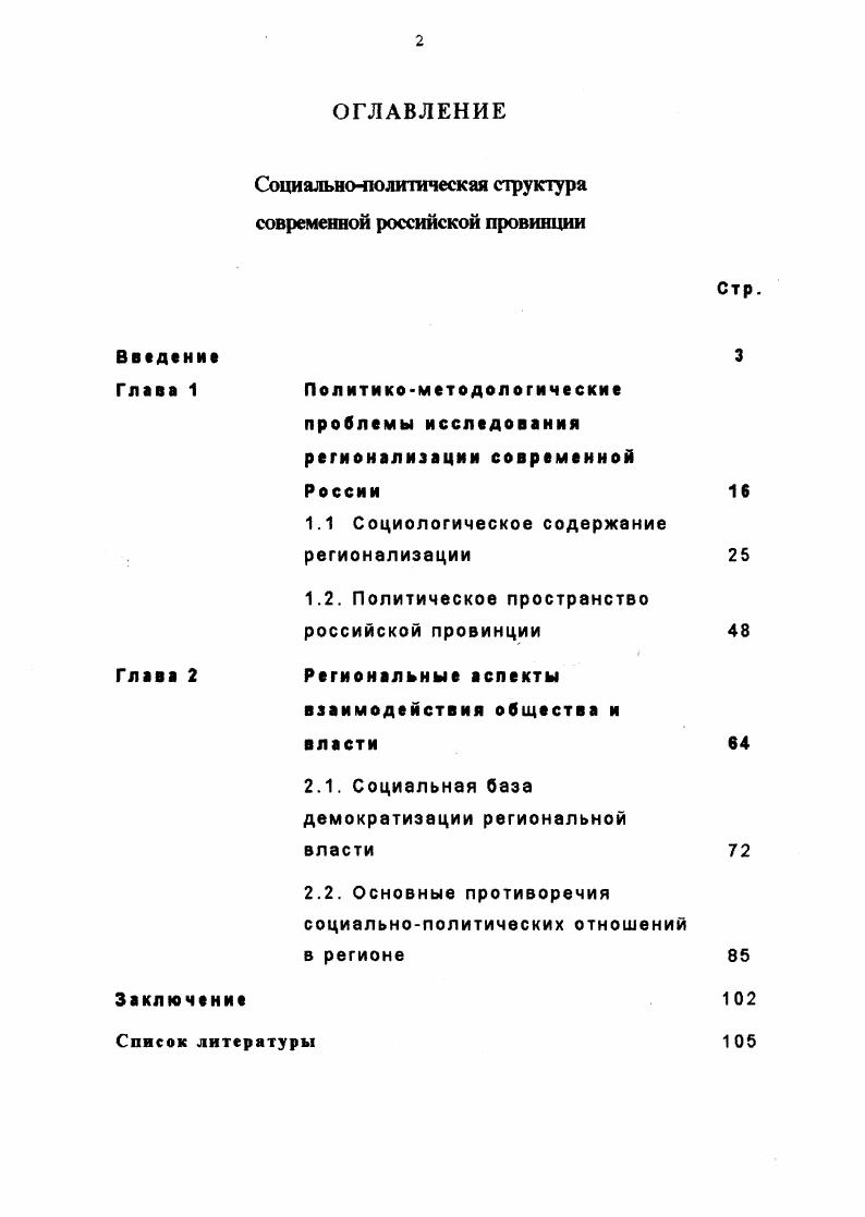 "Социальнополитическая структура современной российской провинции