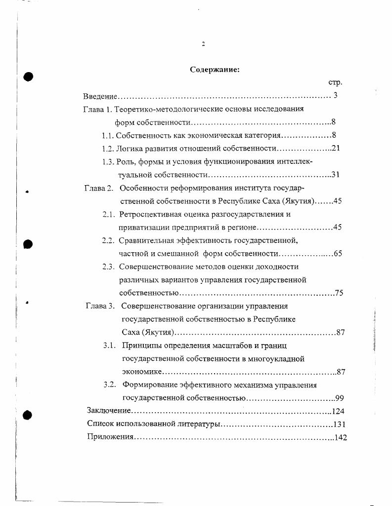 "Глава 1. Теоретикометодологические основы исследования