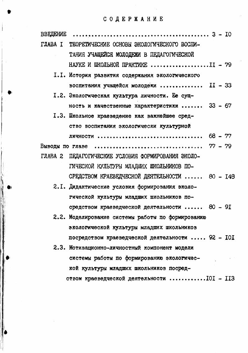 "1.1. История развития содержания экологического воспитания учащейся молодежи . 