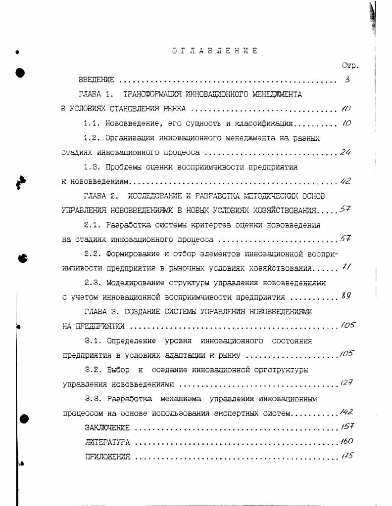 "1.1. Нововведение, его сущность и классификация Ю