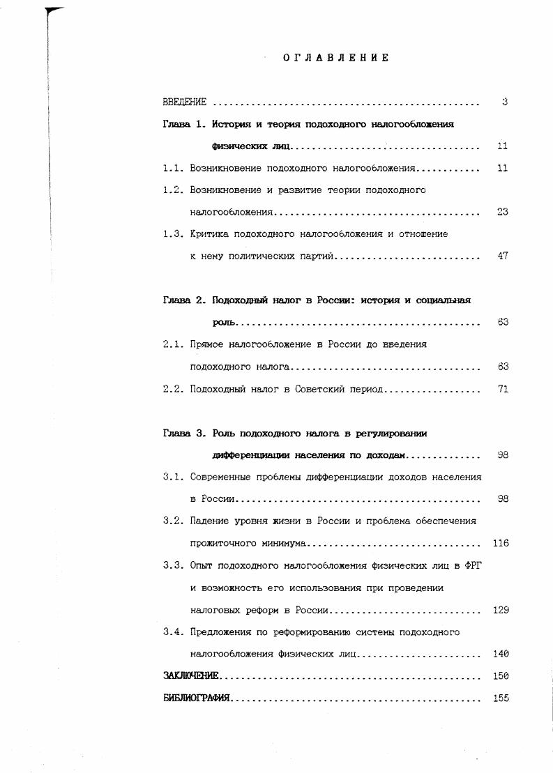 "Глава 1. История и теория подоходного налогообложения