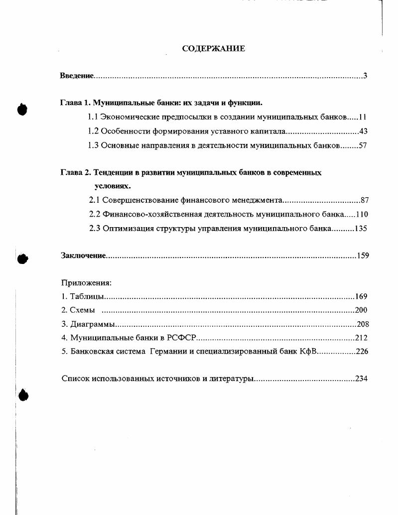 "Глава 1. Муниципальные банки их задачи и функции.