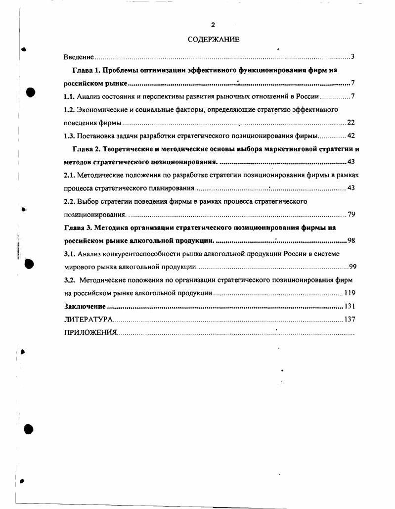 "1.1. Анализ состояния и перспективы развития рыночных отношений в России