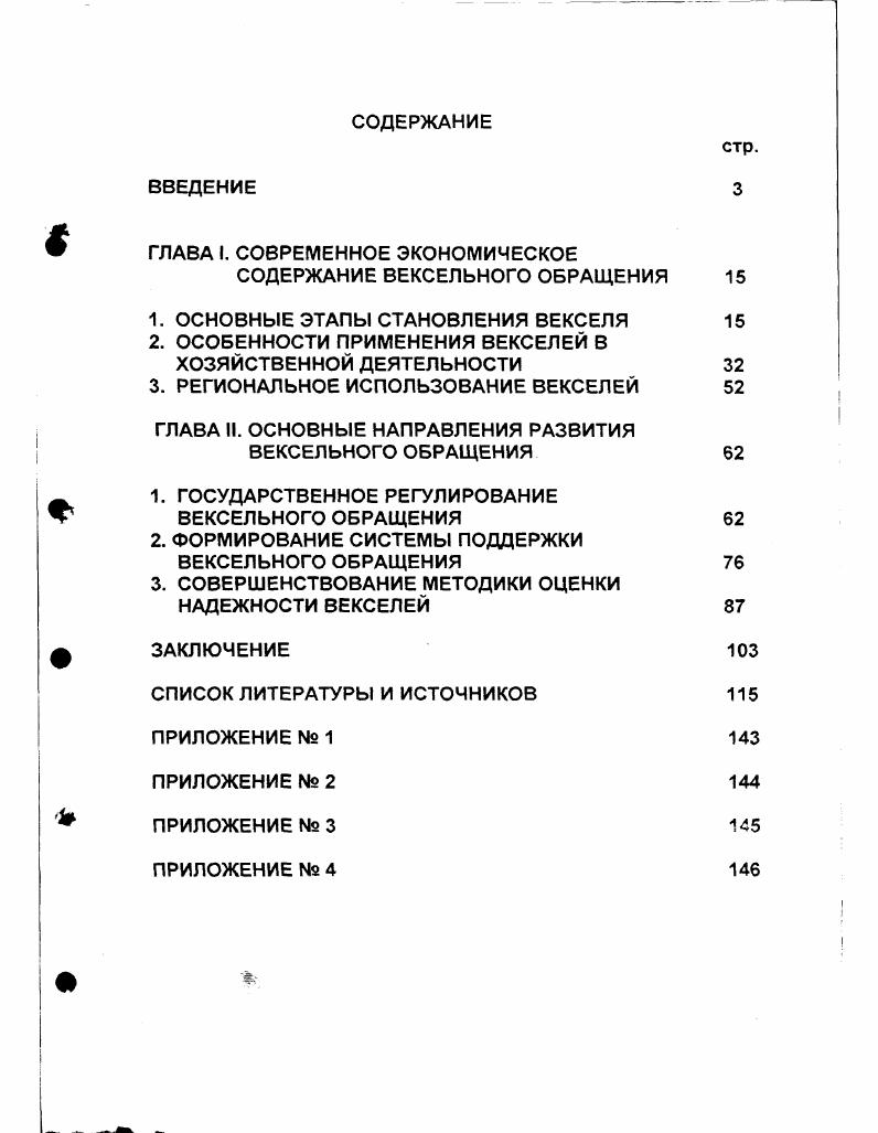 "1. ОСНОВНЫЕ ЭТАПЫ СТАНОВЛЕНИЯ ВЕКСЕЛЯ