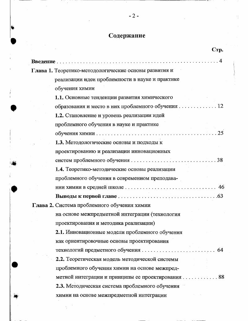 "Глава 1. Теоретикометодологические основы развития и