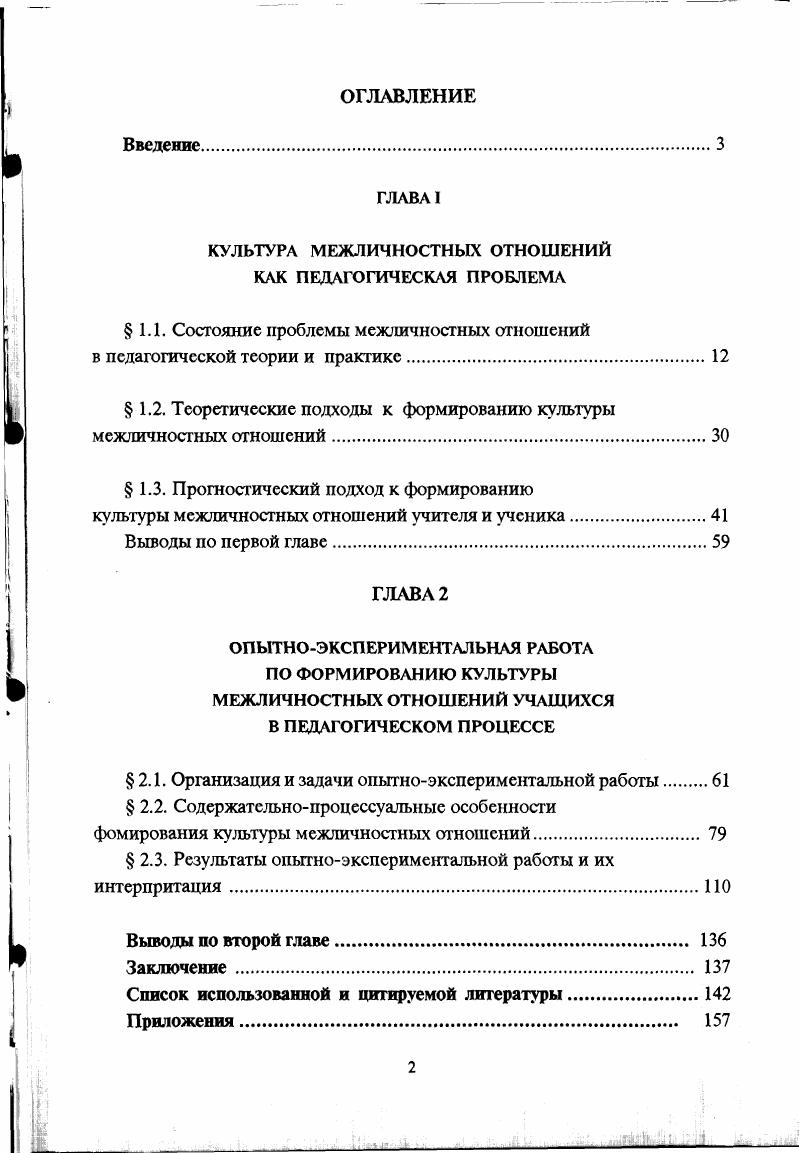 "КУЛЬТУРА МЕЖЛИЧНОСТНЫХ ОТНОШЕНИЙ КАК ПЕДАГОГИЧЕСКАЯ ПРОБЛЕМА