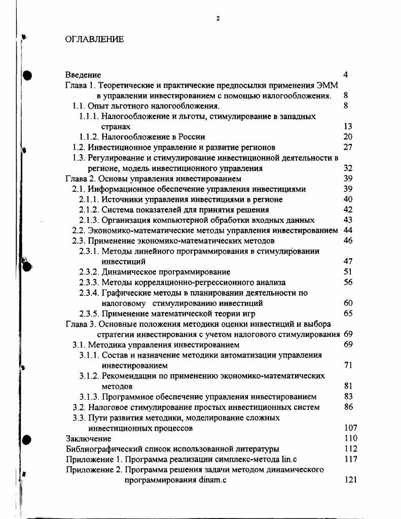 "Глава 1. Теоретические и практические предпосылки применения ЭММ