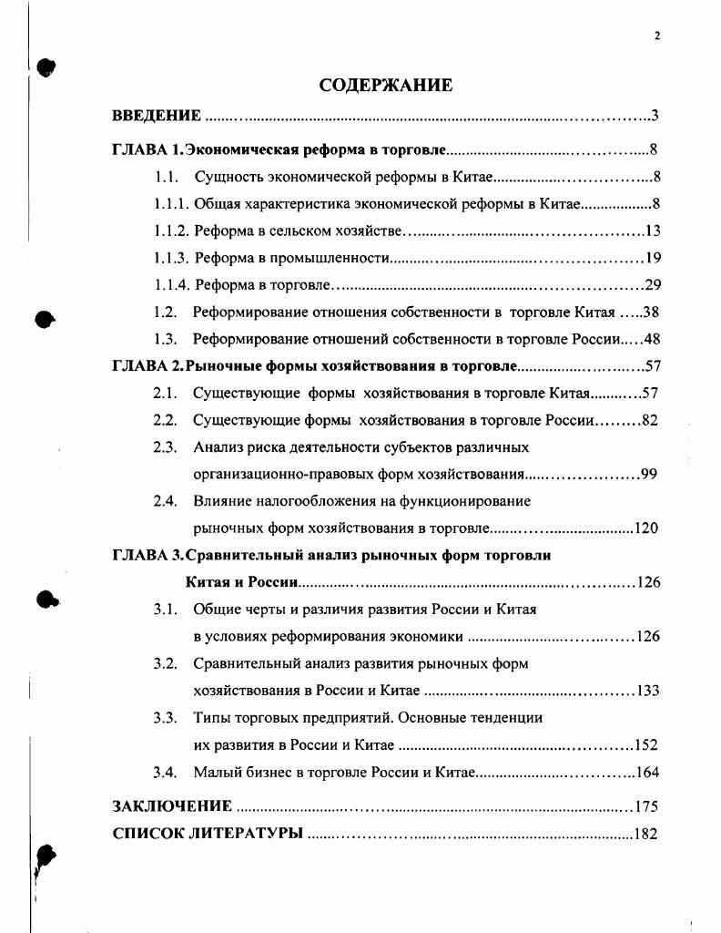 "
ГЛАВА 1.Экономическая реформа в торговле