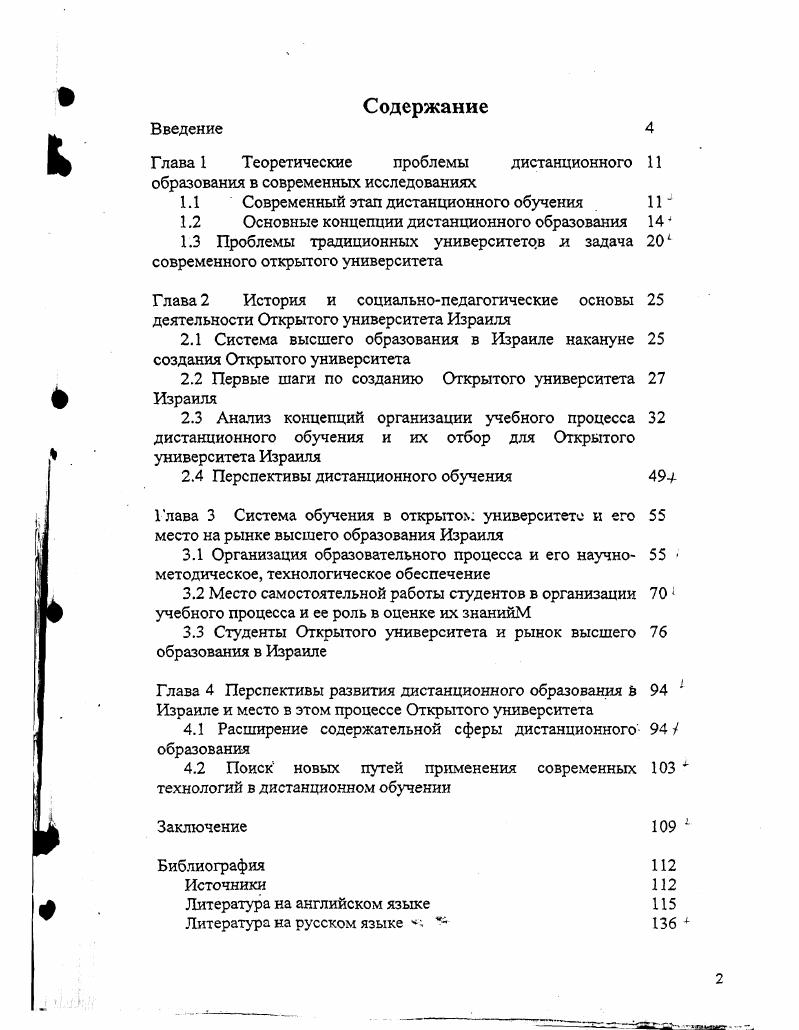 "1.1  Современный этап дистанционного обучения И