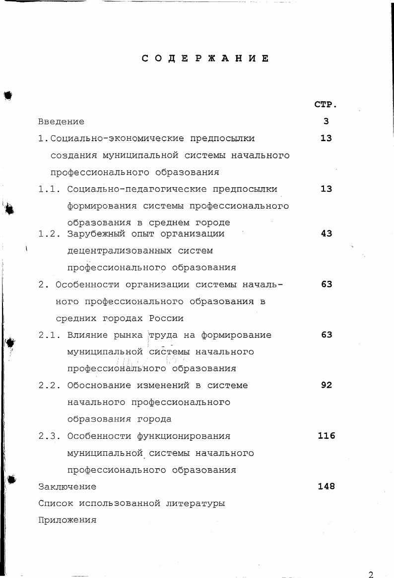 "1.1. Социальнопедагогические предпосылки формирования системы профессионального