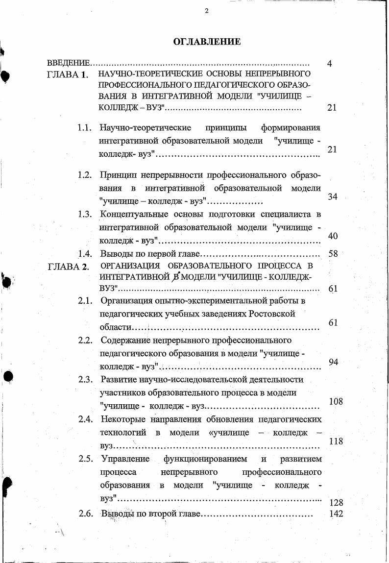 "ГЛАВА 2. ОРГАНИЗАЦИЯ ОБРАЗОВАТЕЛЬНОГО ПРОЦЕССА В
