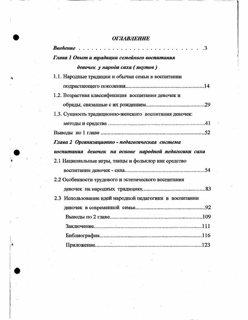 "Глава 1 Опыт и традиции семейного воспшпания девочек у народа саха якутов 
