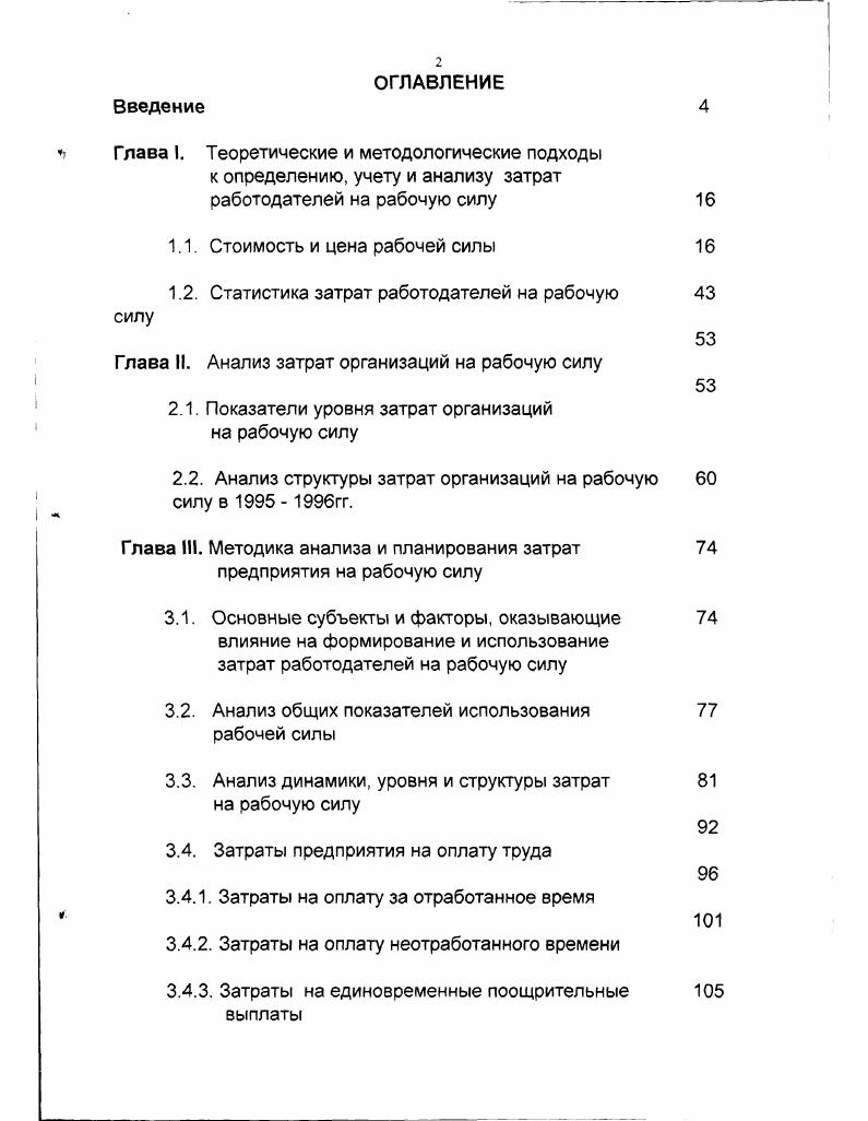 "1.2. Статистика затрат работодателей на рабочую