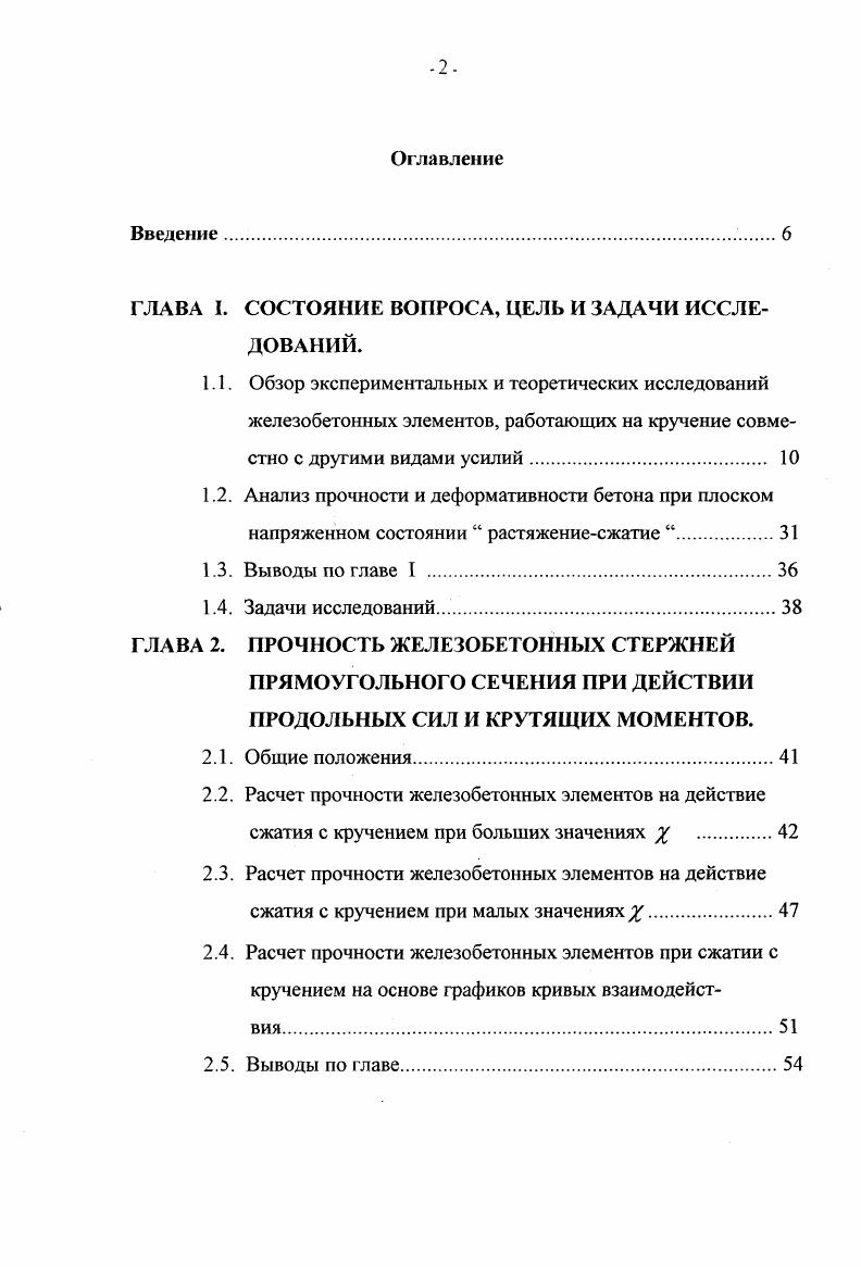 "ГЛАВА I. СОСТОЯНИЕ ВОПРОСА, ЦЕЛЬ И ЗАДАЧИ ИССЛЕДОВАНИЙ.