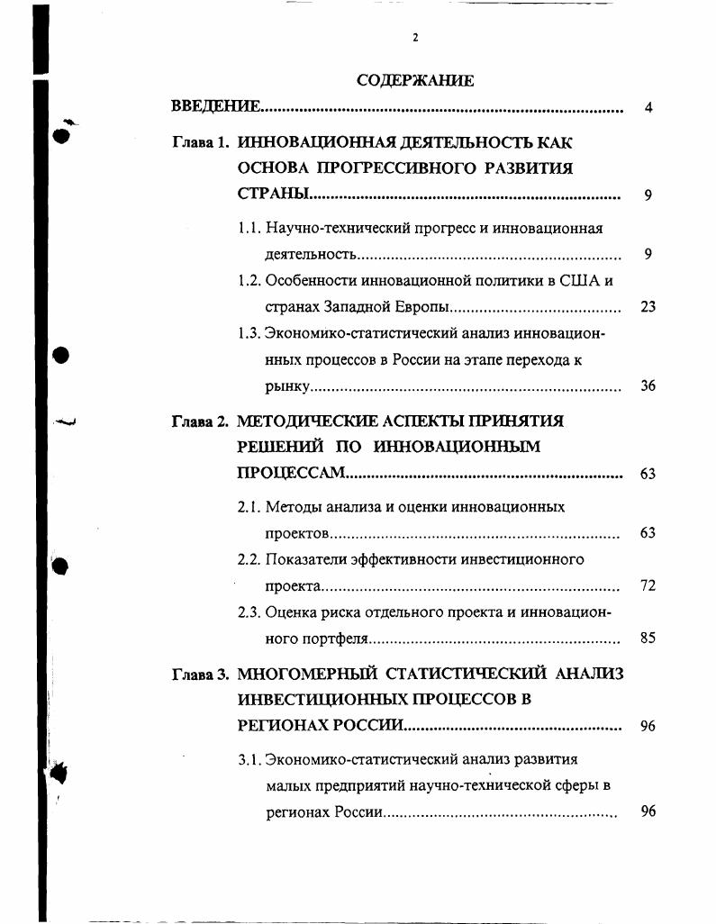 "Глава 1. ИННОВАЦИОННАЯ ДЕЯТЕЛЬНОСТЬ КАК