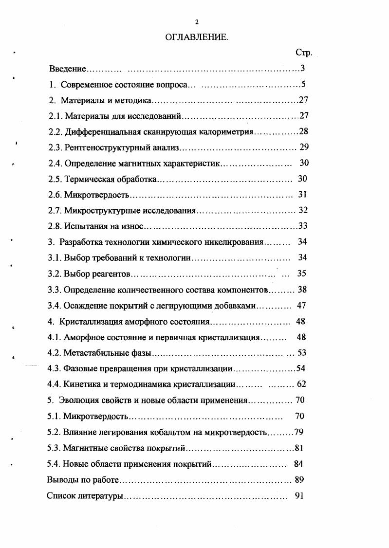 "2.2. Дифференциальная сканирующая калориметрия