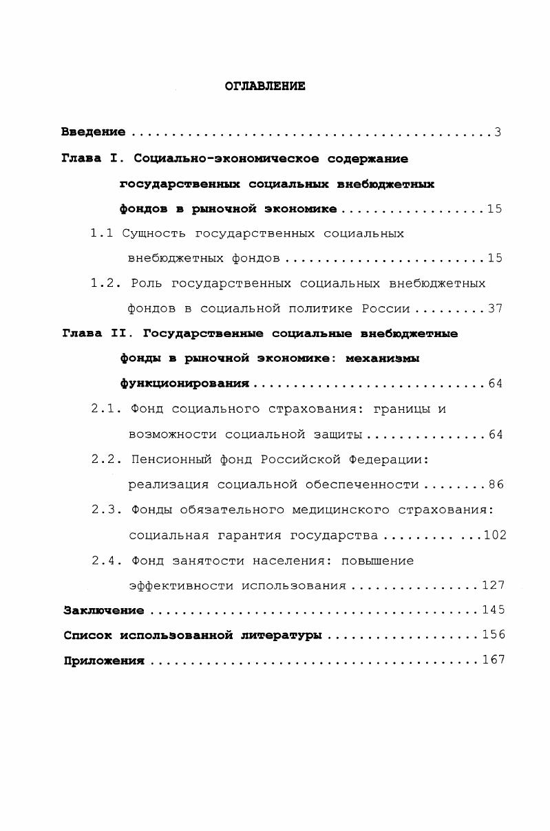 "Глава I. Социальноэкономическое содержание
