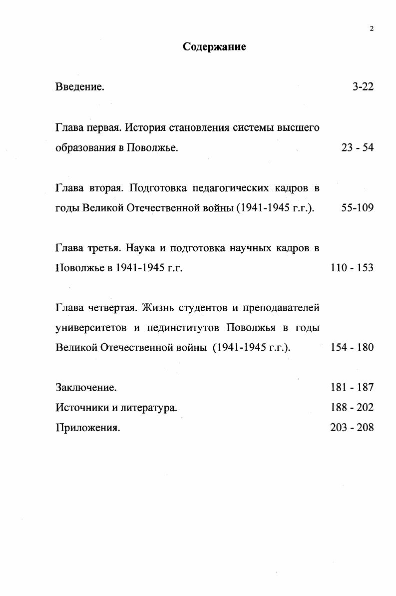 "Глава первая. История становления системы высшего образования в Поволжье.