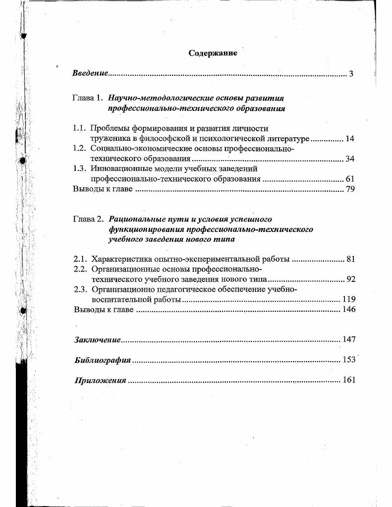 "1.1. Проблемы формирования и развития личности