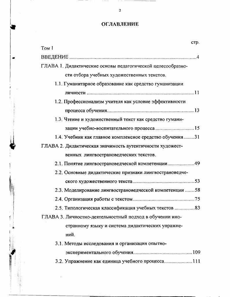 "1.1. Гуманитарное образование как средство гуманизации личности.