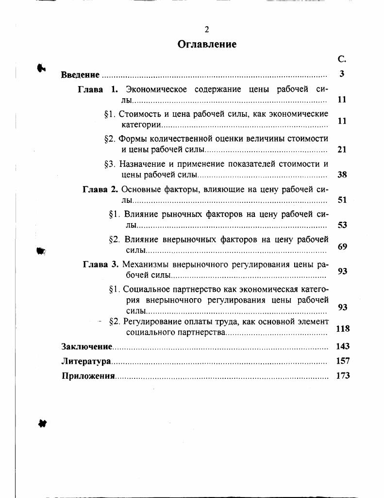 "Глава 1. Экономическое содержание цены рабочей силы. 