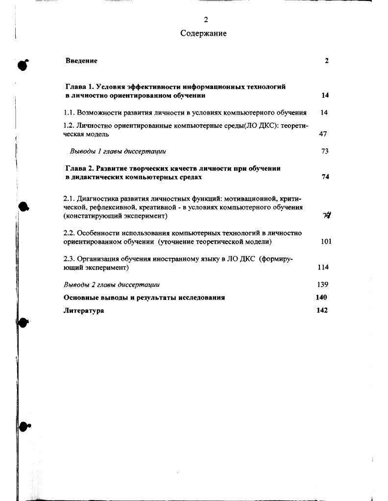 "1.1. Возможности развития личности в условиях компьютерного обучения 