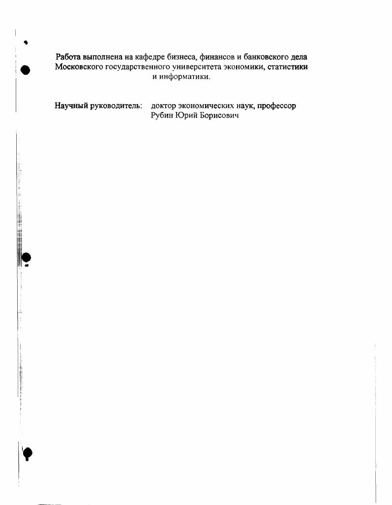 "Глава 1. Проблемы определения финансовой надежности российских коммерческих банков