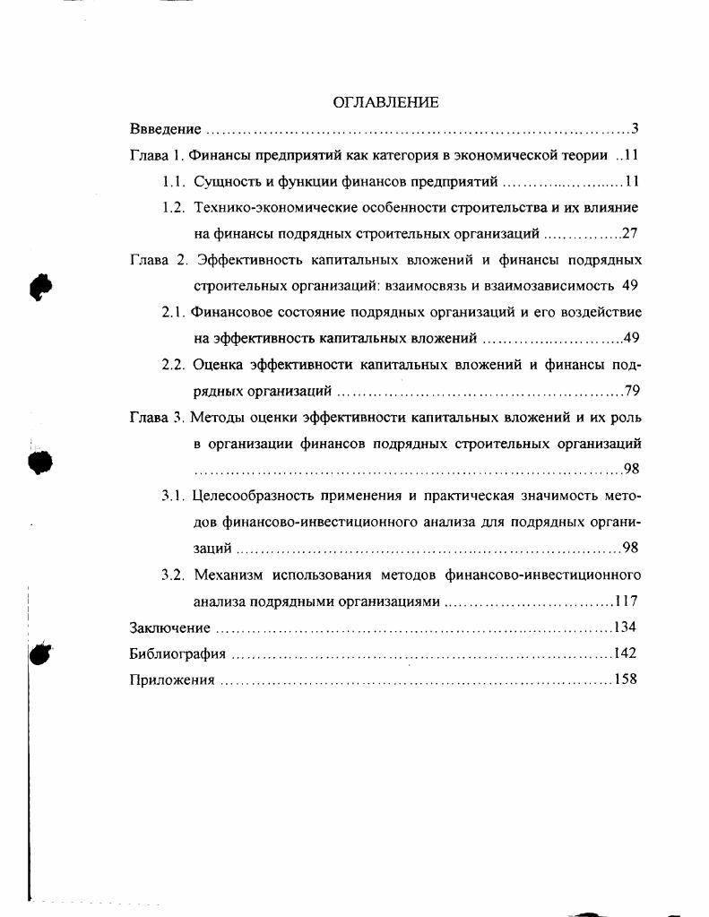 "Глава 1. Финансы предприятий как категория в экономической теории 