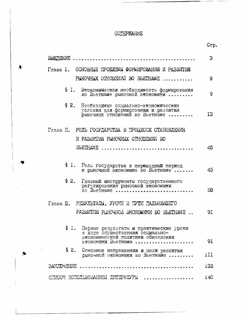 "Глава I. ОСНОВНЫЕ ПРОБЛЕМЫ ФОНДИРОВАНИЯ И РАЗВИТИЯ