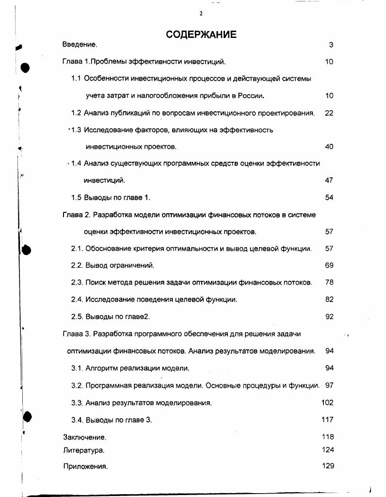 "Г лава 1 .Проблемы эффективности инвестиций. 